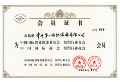 会员证书