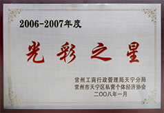 光彩之星
